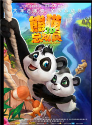 熊猫总动员预告片