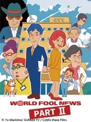World Fool News第二季